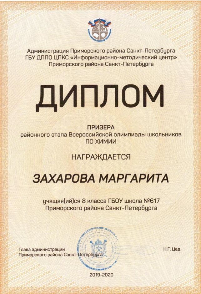 Захарова Маргарита 8м 2019-20 уч.год химия